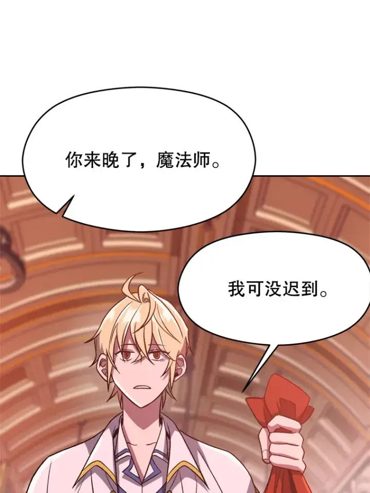 漫画《超越回归的大魔导师》68.凶相毕露第59张图