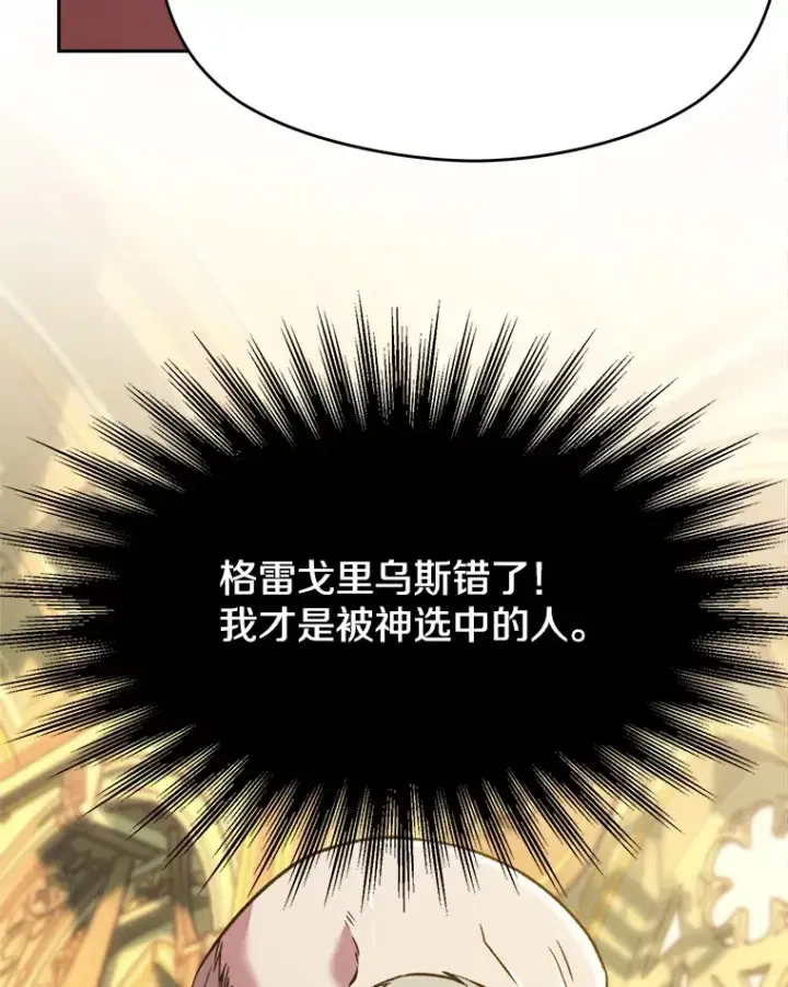 漫画《超越回归的大魔导师》68.凶相毕露第6张图