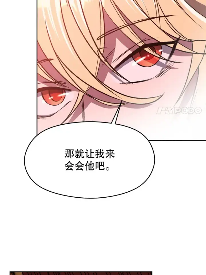 漫画《超越回归的大魔导师》68.凶相毕露第61张图