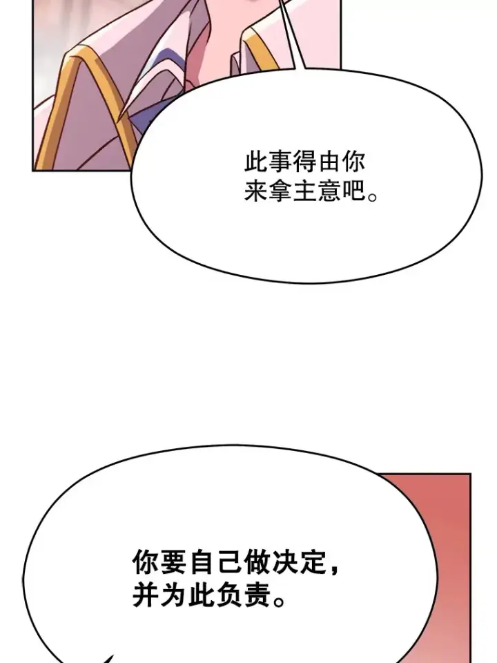 漫画《超越回归的大魔导师》68.凶相毕露第75张图