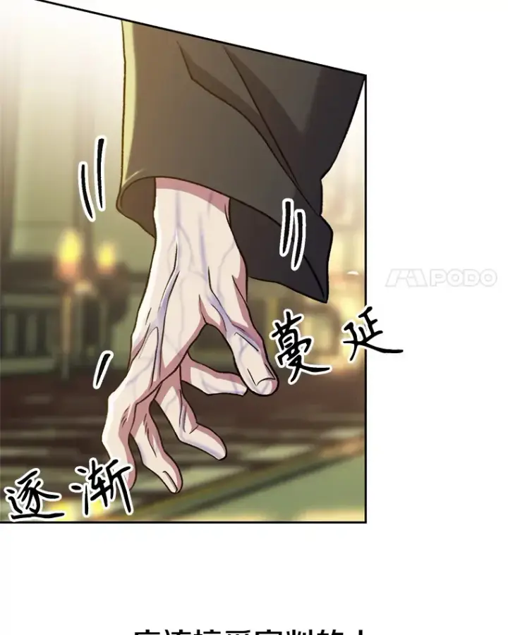 漫画《超越回归的大魔导师》68.凶相毕露第8张图