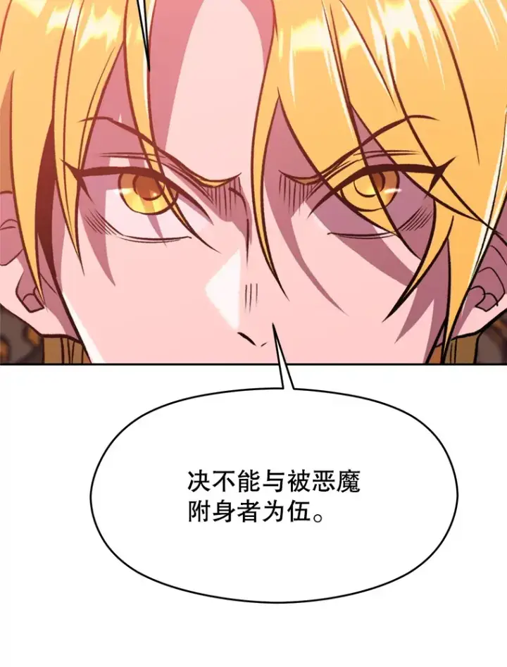 漫画《超越回归的大魔导师》68.凶相毕露第82张图
