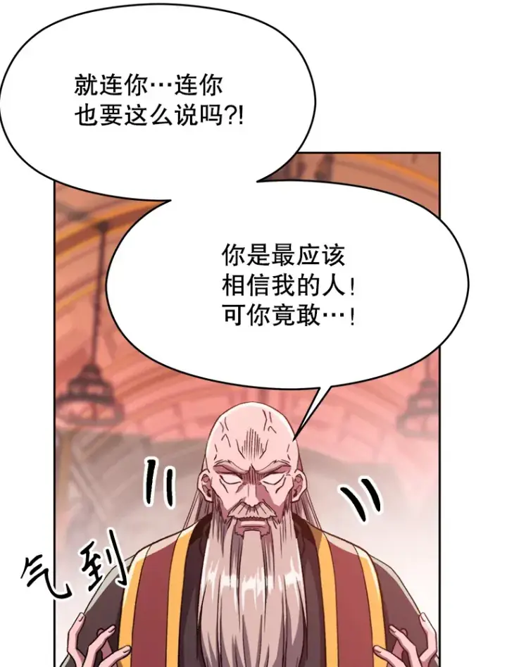 漫画《超越回归的大魔导师》68.凶相毕露第84张图