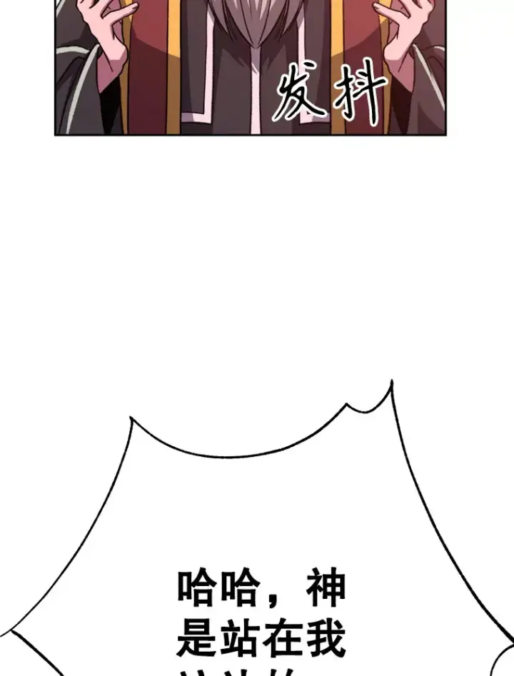 漫画《超越回归的大魔导师》68.凶相毕露第85张图