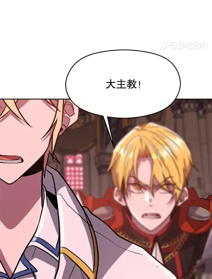 漫画《超越回归的大魔导师》68.凶相毕露第87张图