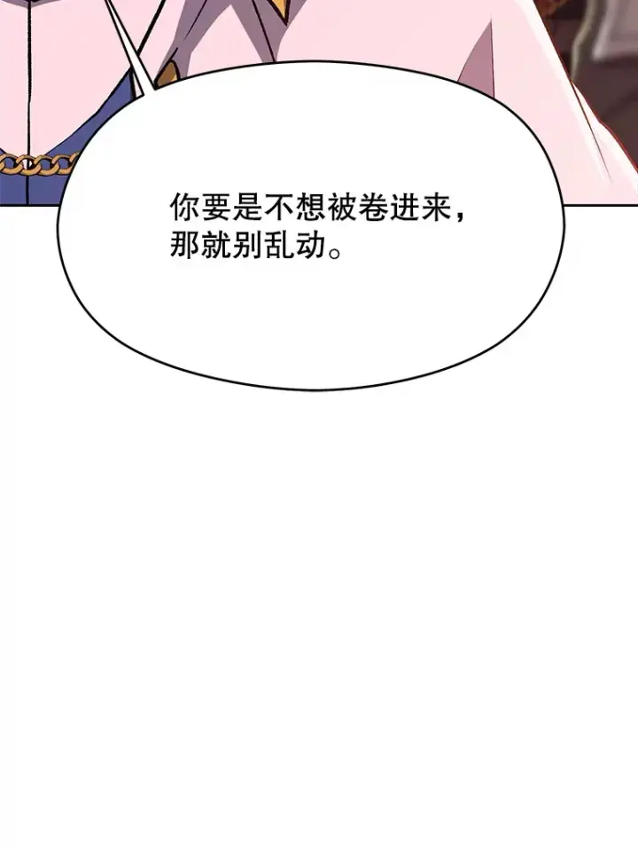 漫画《超越回归的大魔导师》68.凶相毕露第88张图