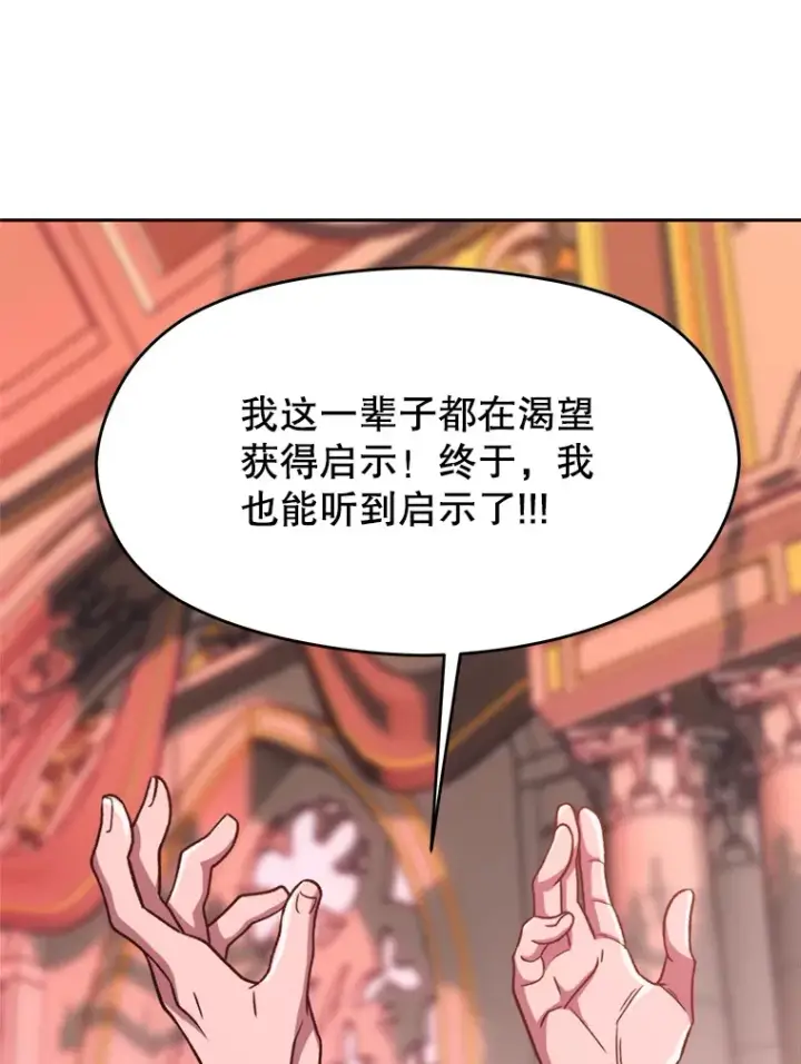 漫画《超越回归的大魔导师》68.凶相毕露第89张图