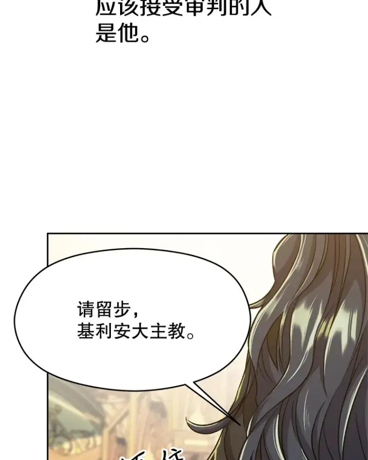 漫画《超越回归的大魔导师》68.凶相毕露第9张图