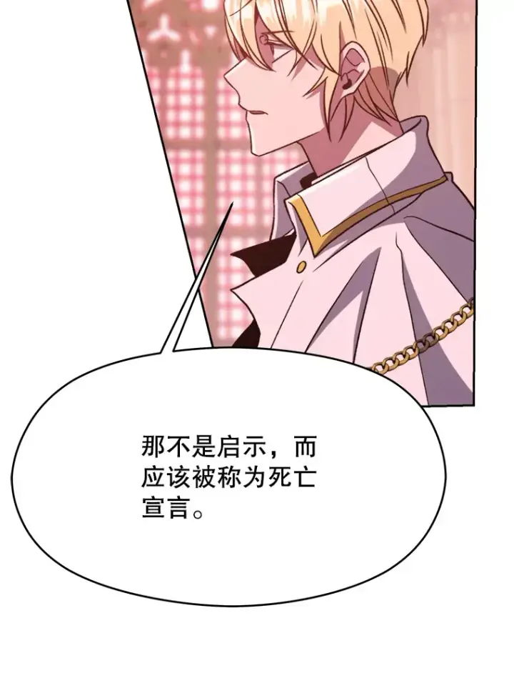 漫画《超越回归的大魔导师》68.凶相毕露第91张图