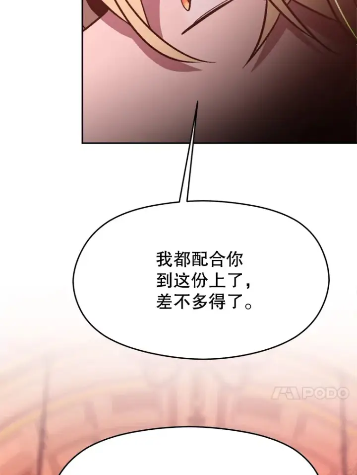漫画《超越回归的大魔导师》68.凶相毕露第96张图