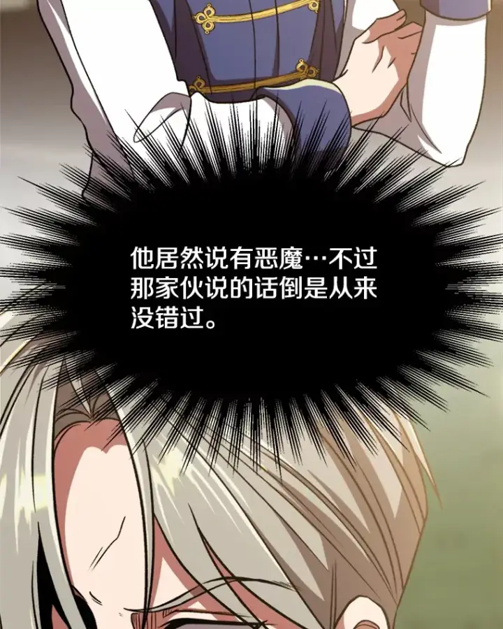 漫画《超越回归的大魔导师》69.做戏第32张图