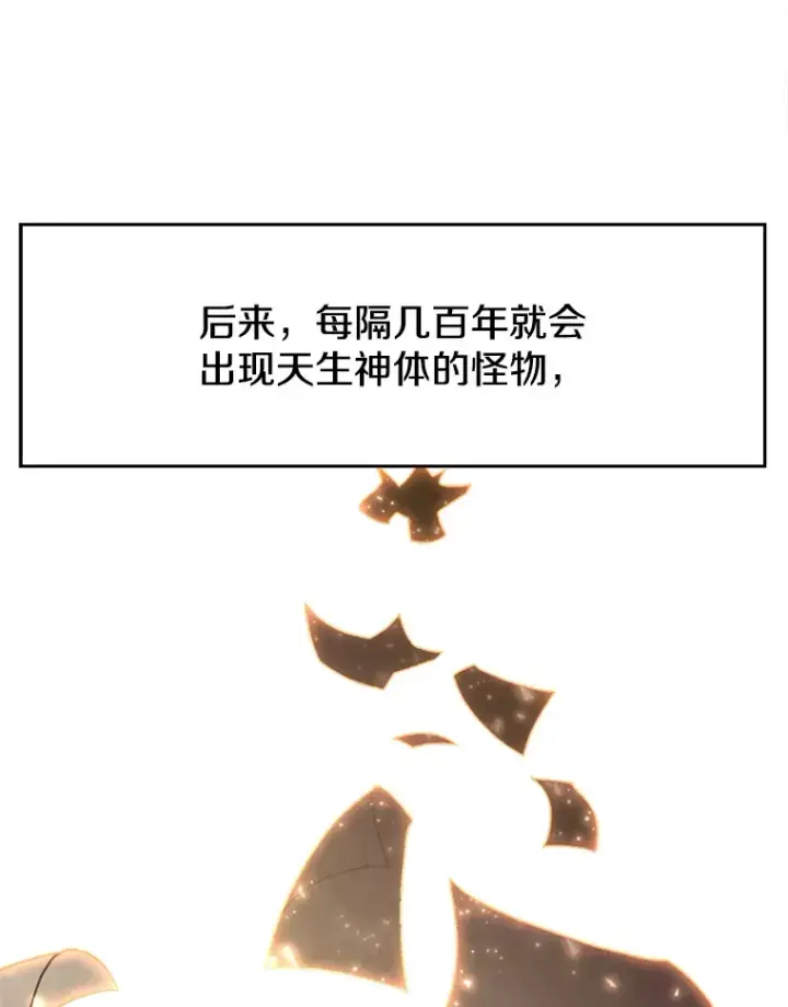 漫画《超越回归的大魔导师》72.只是开始第102张图