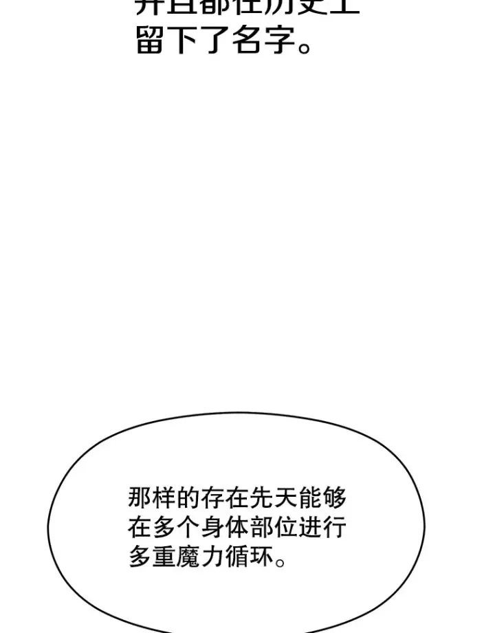 漫画《超越回归的大魔导师》72.只是开始第105张图