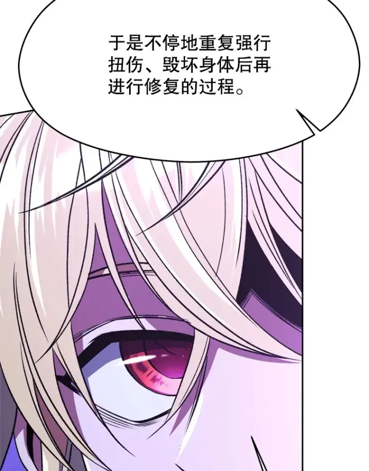 漫画《超越回归的大魔导师》72.只是开始第109张图