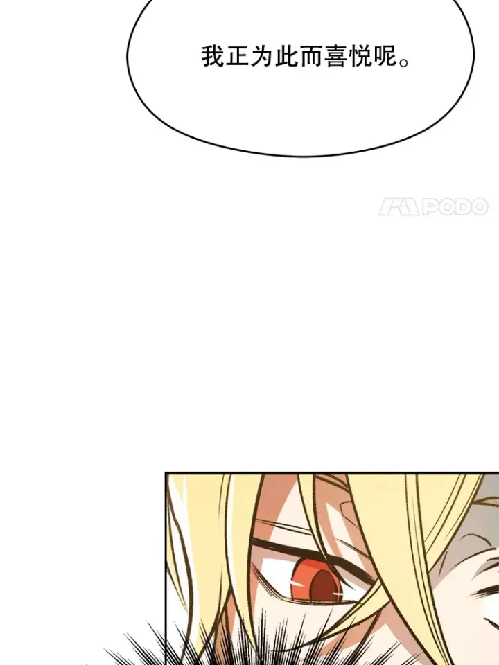 漫画《超越回归的大魔导师》72.只是开始第11张图