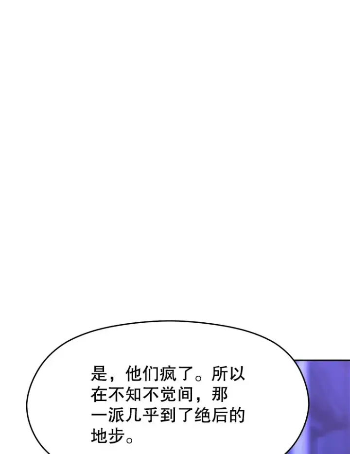 漫画《超越回归的大魔导师》72.只是开始第111张图