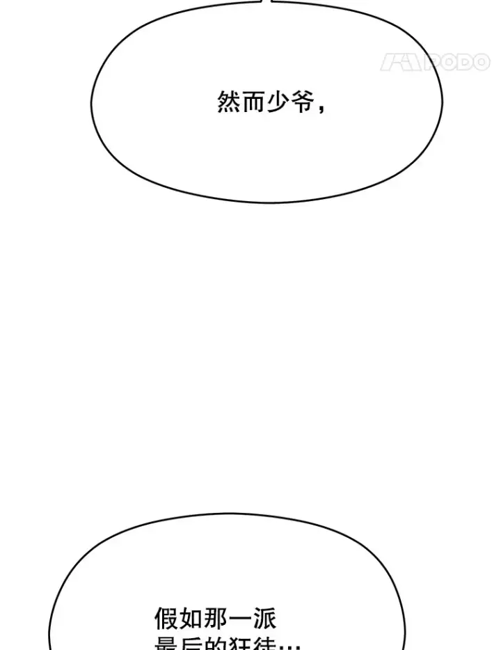 漫画《超越回归的大魔导师》72.只是开始第114张图