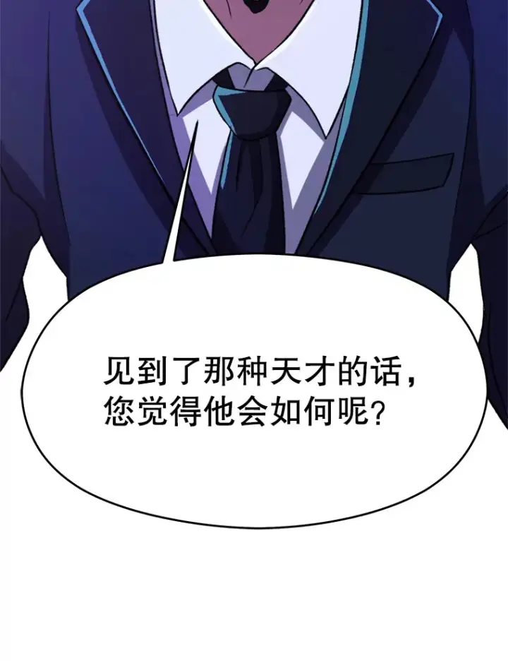 漫画《超越回归的大魔导师》72.只是开始第116张图