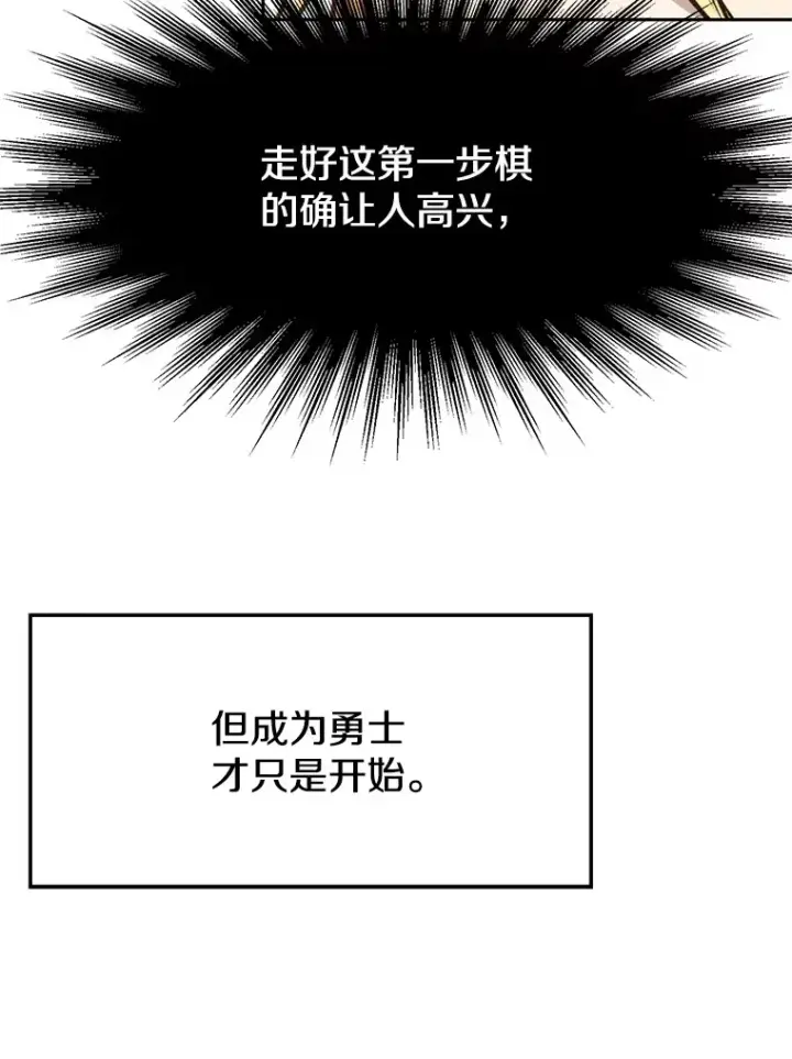 漫画《超越回归的大魔导师》72.只是开始第12张图