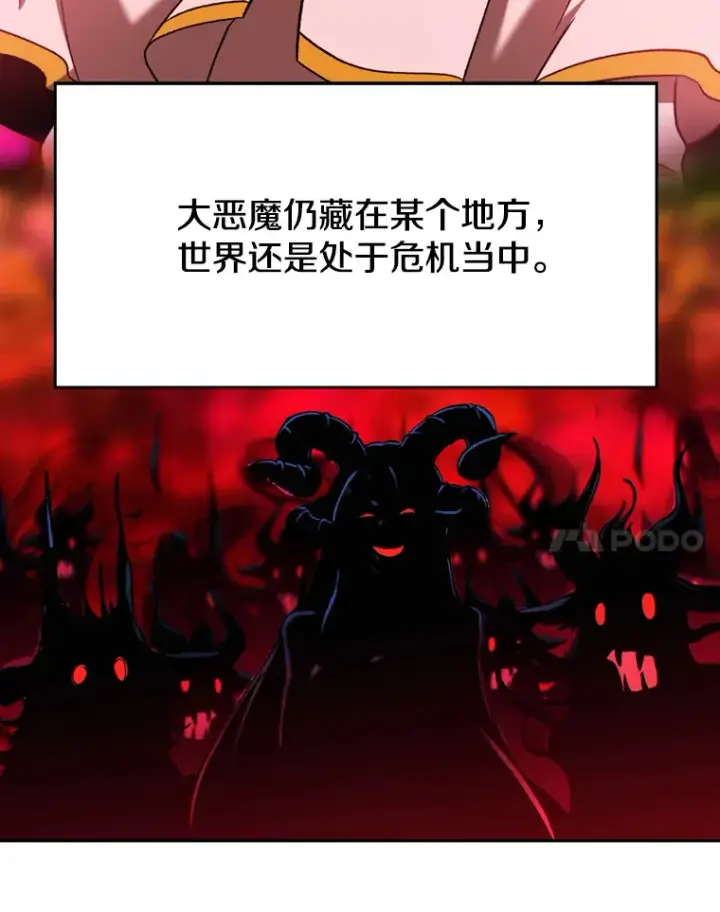 漫画《超越回归的大魔导师》72.只是开始第14张图