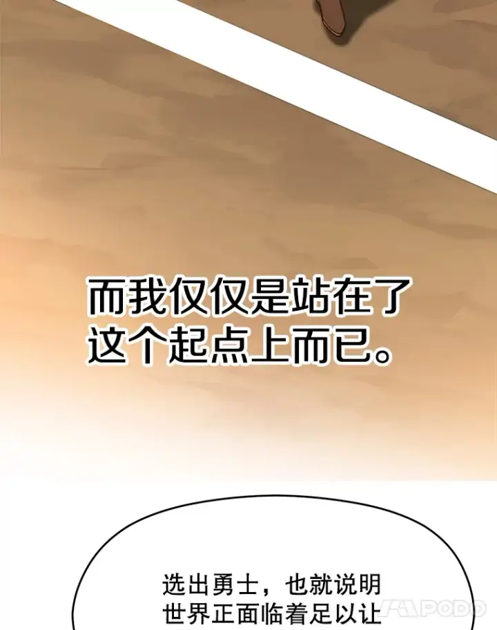 漫画《超越回归的大魔导师》72.只是开始第17张图
