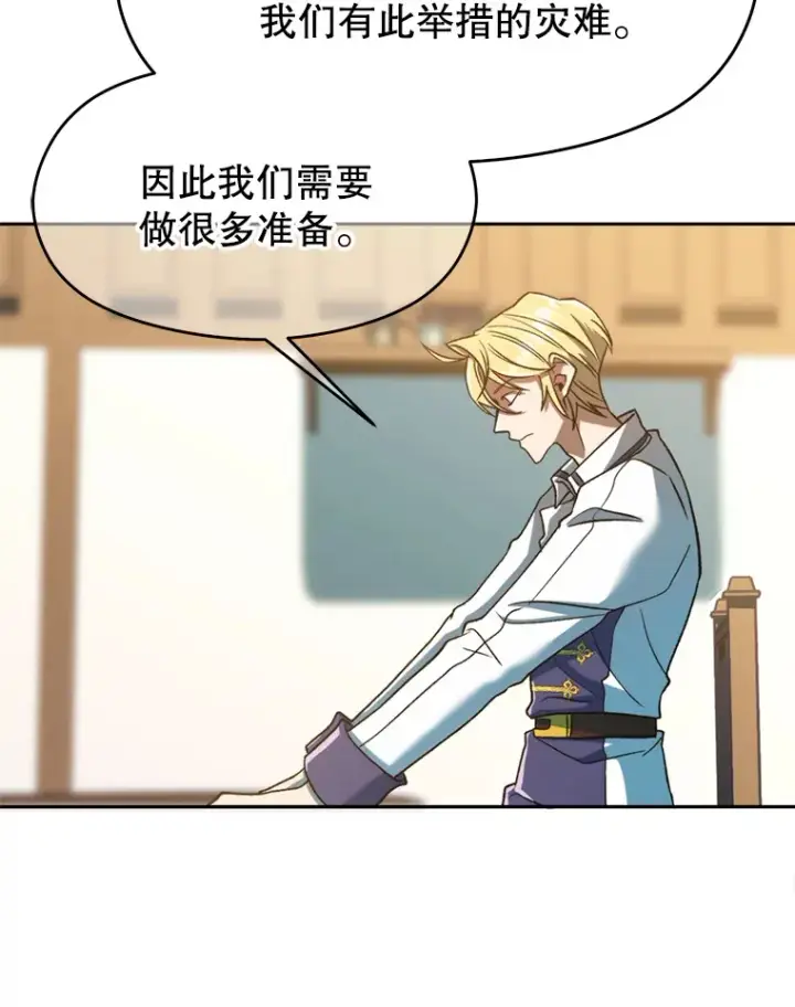 漫画《超越回归的大魔导师》72.只是开始第18张图