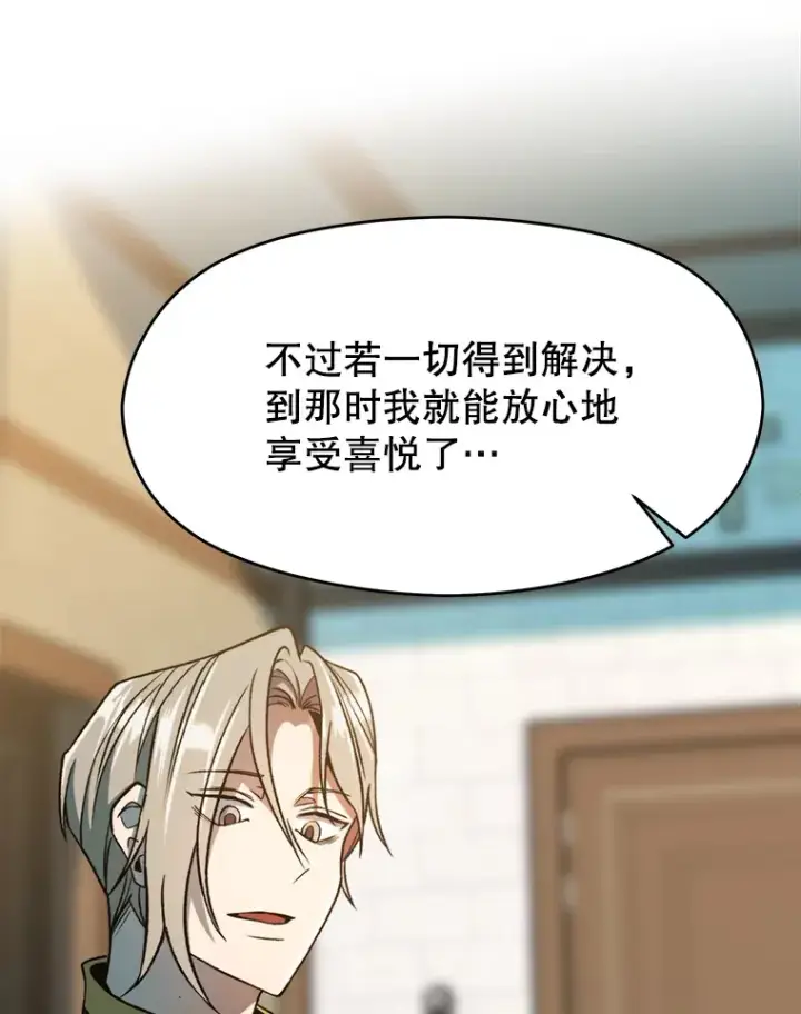 漫画《超越回归的大魔导师》72.只是开始第19张图