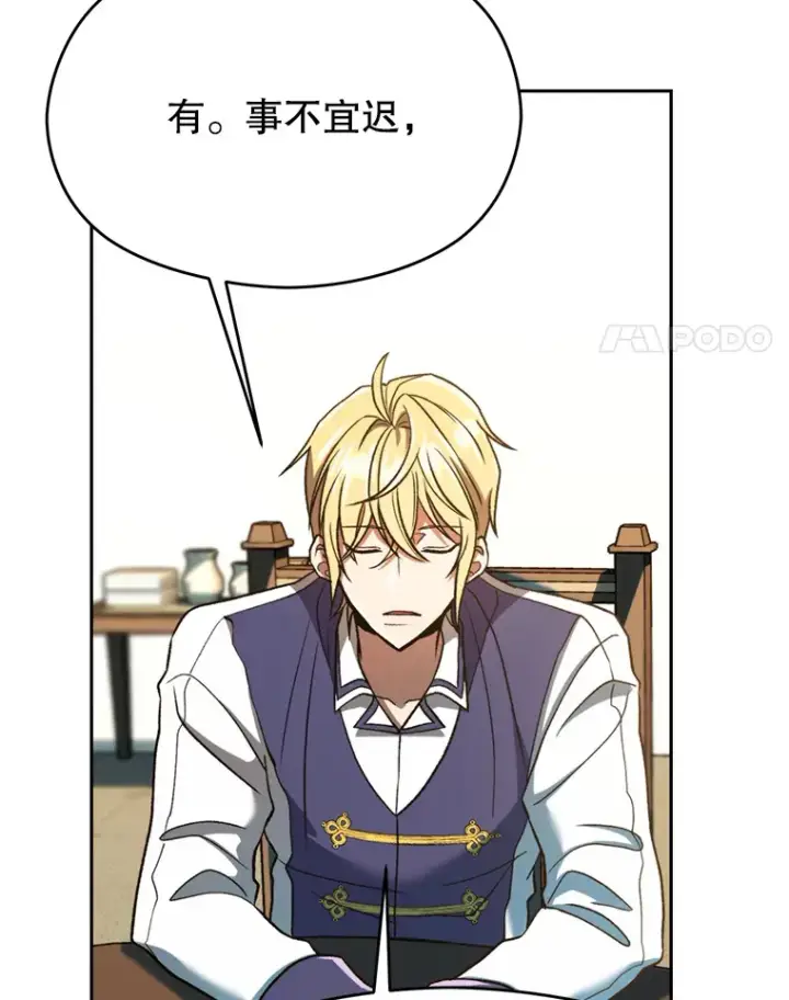 漫画《超越回归的大魔导师》72.只是开始第21张图