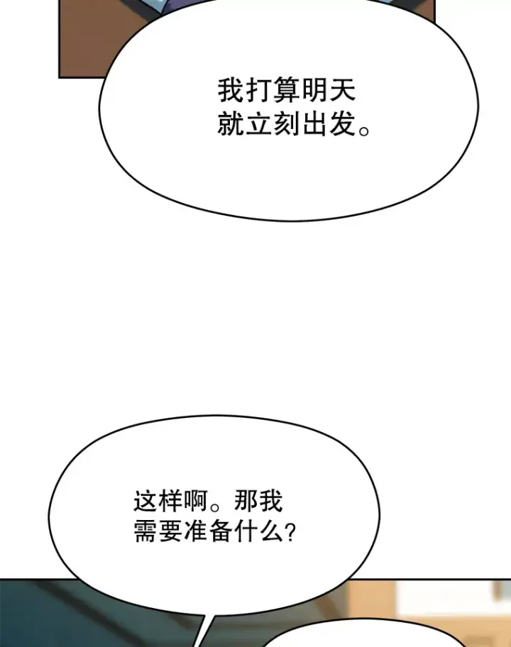 漫画《超越回归的大魔导师》72.只是开始第22张图