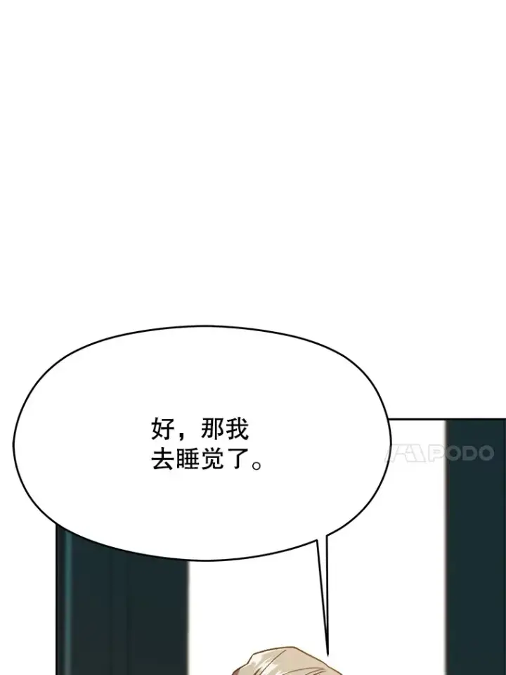 漫画《超越回归的大魔导师》72.只是开始第24张图