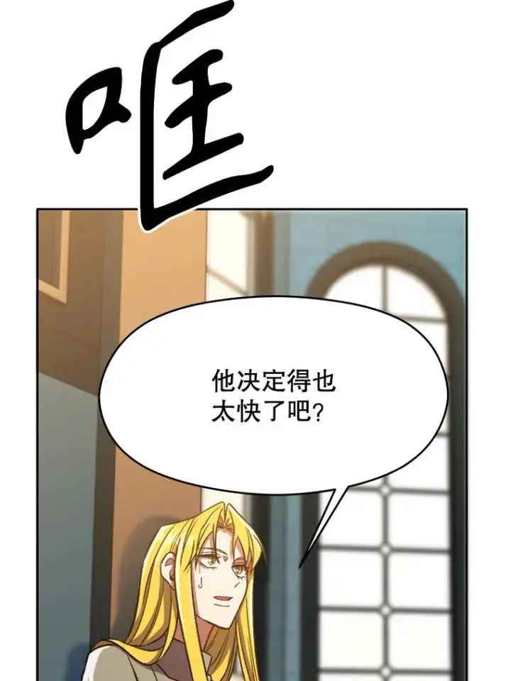 漫画《超越回归的大魔导师》72.只是开始第26张图