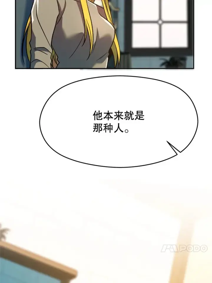 漫画《超越回归的大魔导师》72.只是开始第27张图