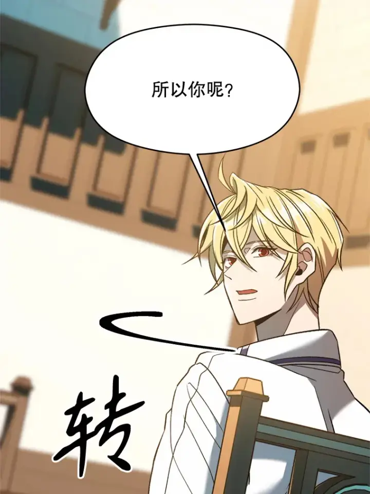 漫画《超越回归的大魔导师》72.只是开始第28张图
