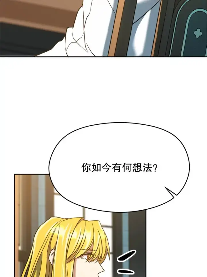 漫画《超越回归的大魔导师》72.只是开始第29张图