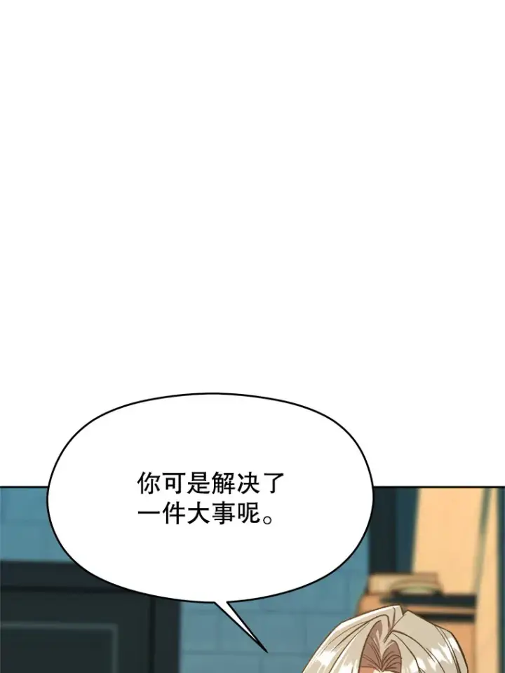 漫画《超越回归的大魔导师》72.只是开始第3张图