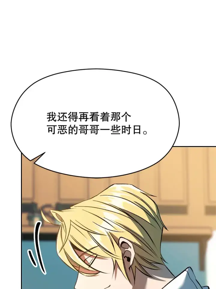 漫画《超越回归的大魔导师》72.只是开始第32张图