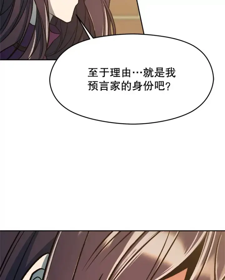 漫画《超越回归的大魔导师》72.只是开始第40张图
