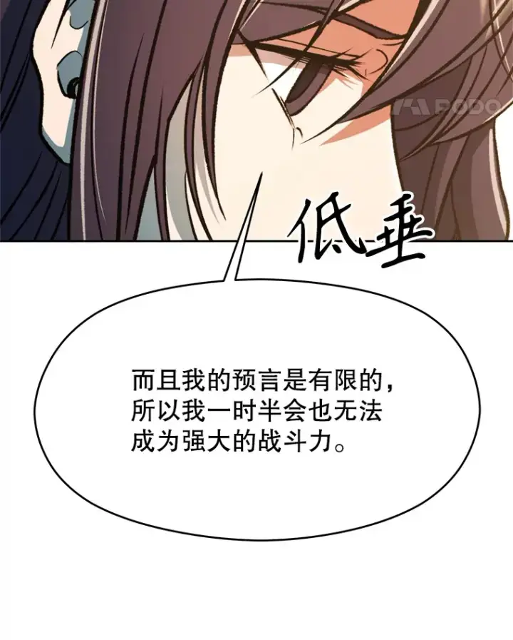 漫画《超越回归的大魔导师》72.只是开始第41张图