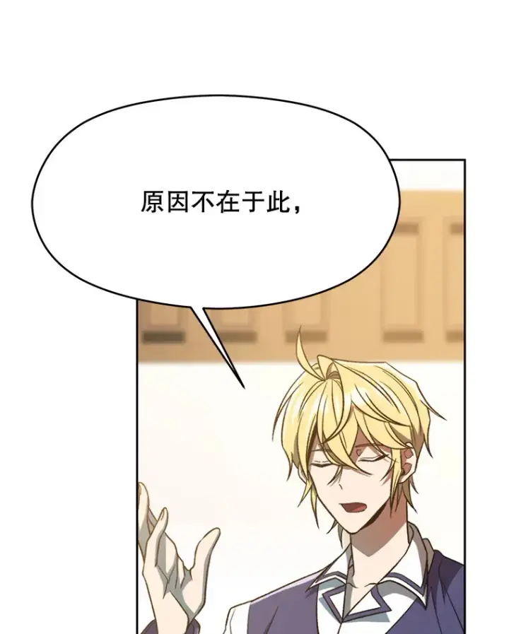 漫画《超越回归的大魔导师》72.只是开始第42张图
