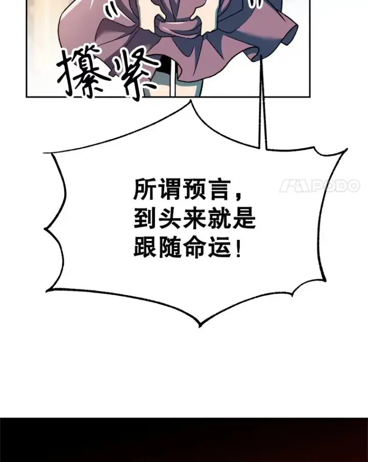 漫画《超越回归的大魔导师》72.只是开始第51张图
