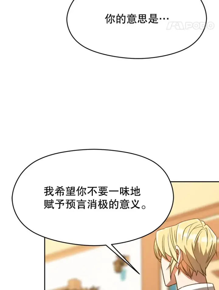 漫画《超越回归的大魔导师》72.只是开始第58张图