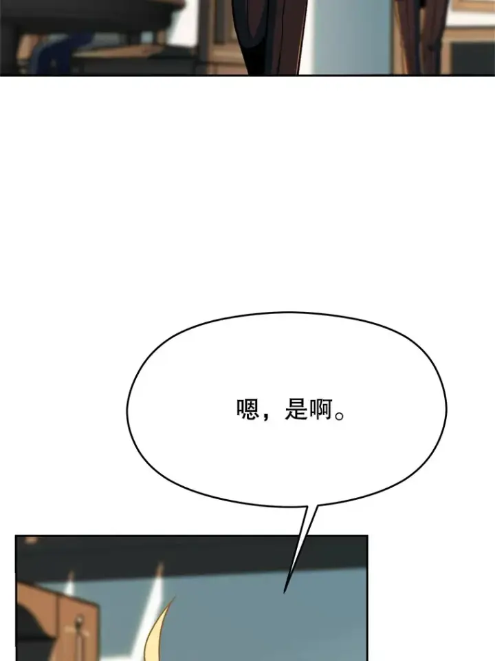 漫画《超越回归的大魔导师》72.只是开始第6张图
