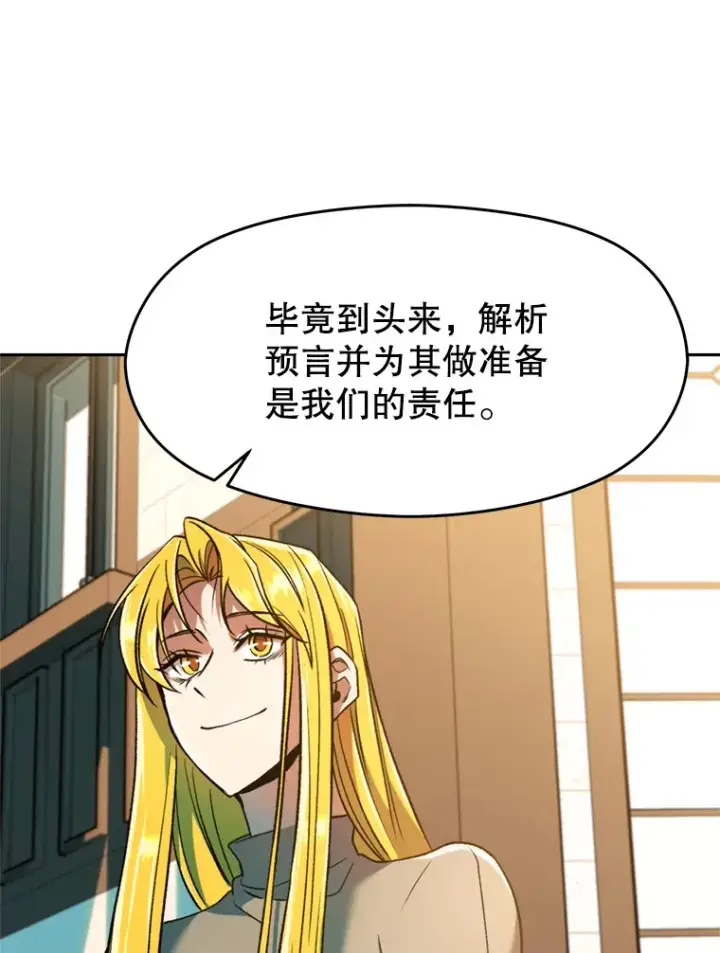 漫画《超越回归的大魔导师》72.只是开始第60张图