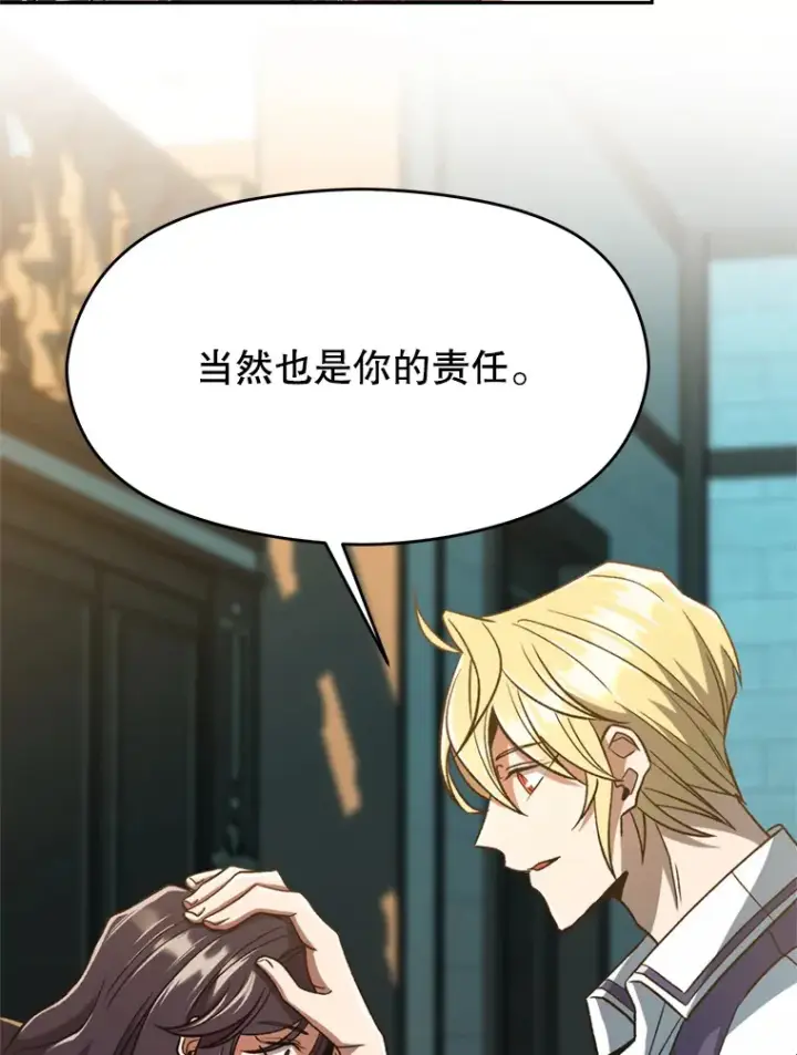 漫画《超越回归的大魔导师》72.只是开始第62张图