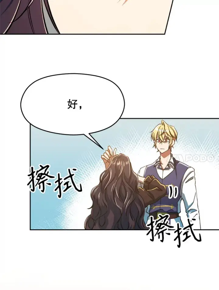 漫画《超越回归的大魔导师》72.只是开始第64张图