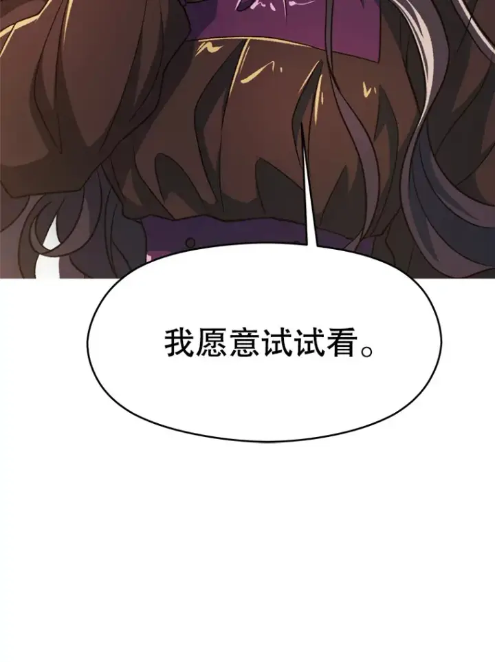 漫画《超越回归的大魔导师》72.只是开始第66张图