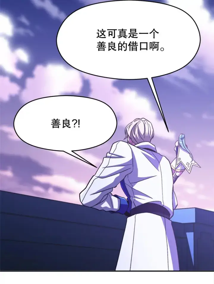 漫画《超越回归的大魔导师》72.只是开始第68张图
