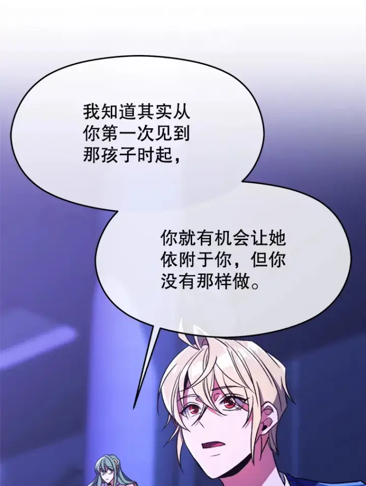 漫画《超越回归的大魔导师》72.只是开始第69张图