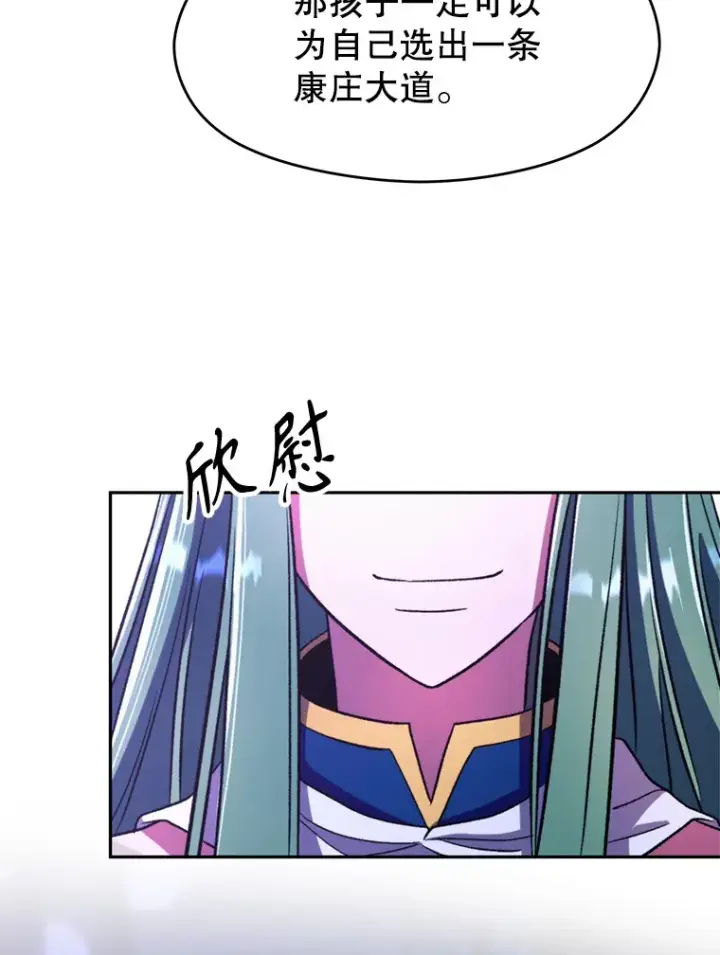 漫画《超越回归的大魔导师》72.只是开始第73张图