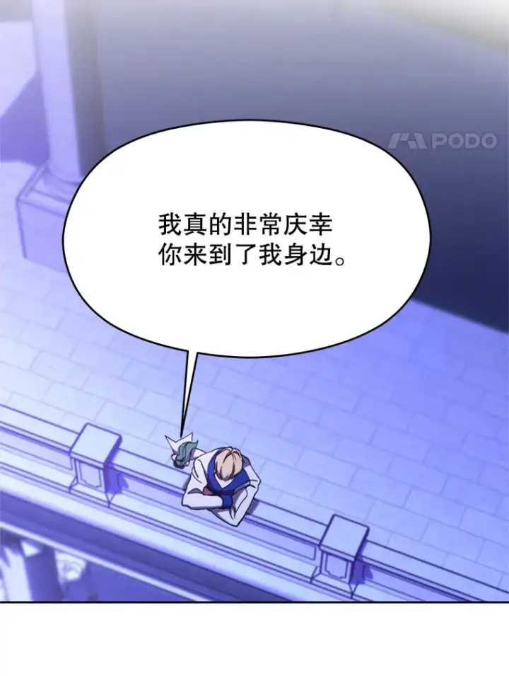 漫画《超越回归的大魔导师》72.只是开始第74张图